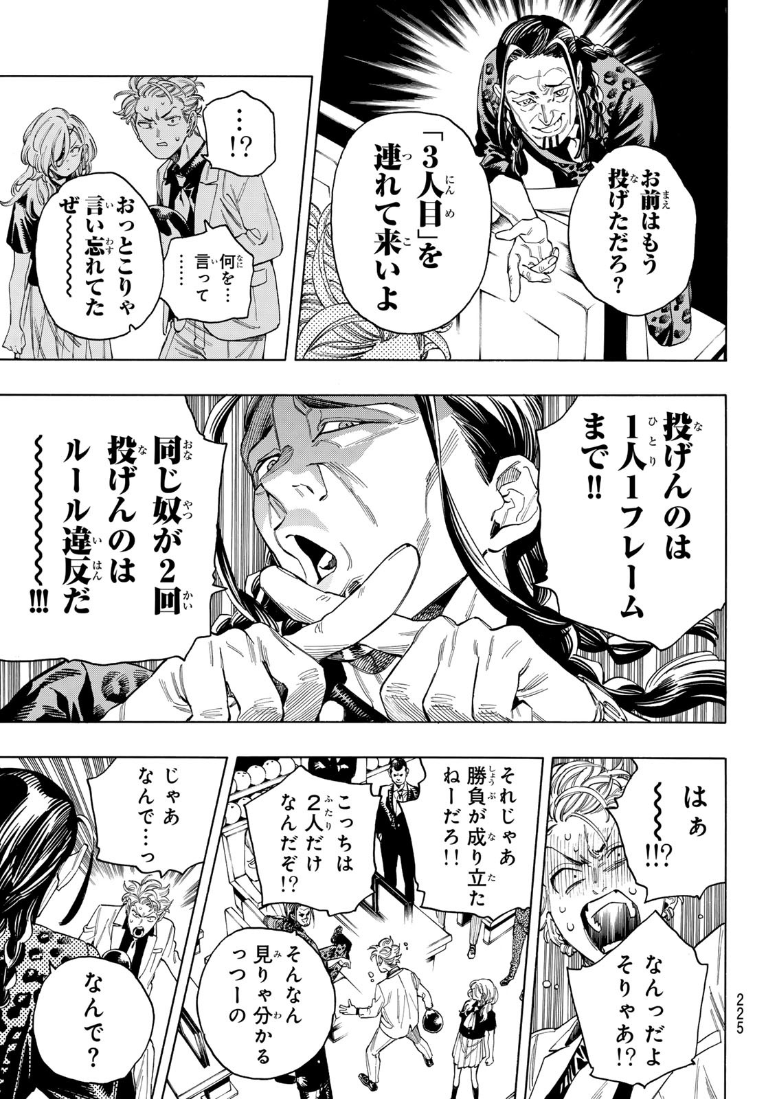 赤羽骨子のボディガード 第56話 - Page 17