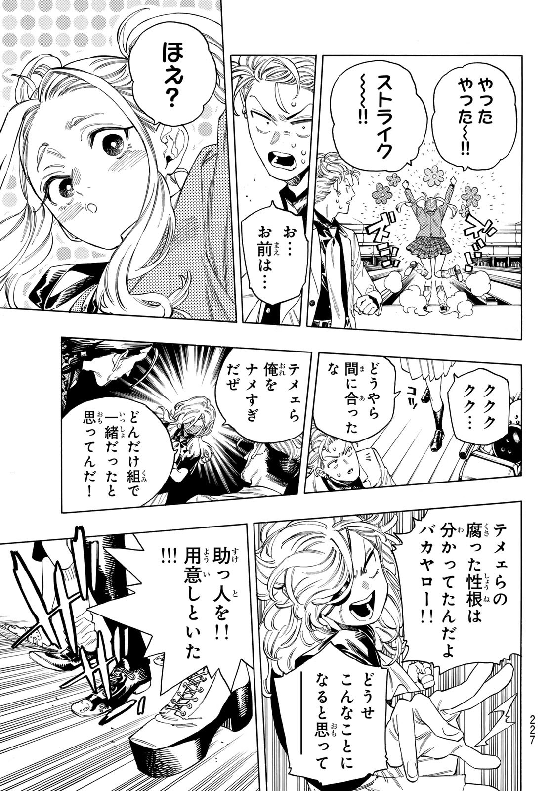 赤羽骨子のボディガード 第56話 - Page 19