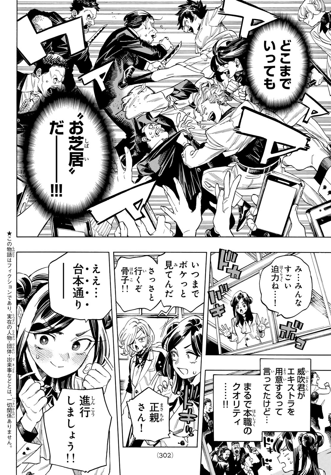 赤羽骨子のボディガード 第59話 - Page 3