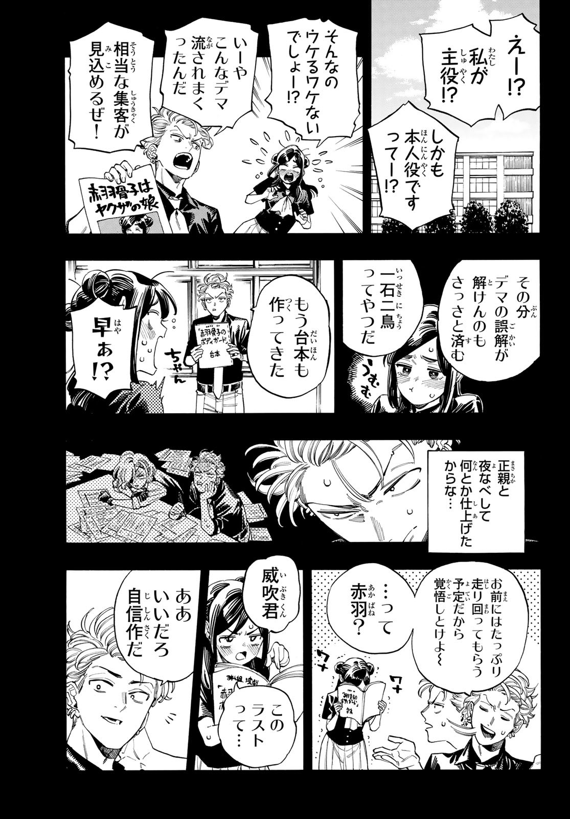 赤羽骨子のボディガード 第59話 - Page 4