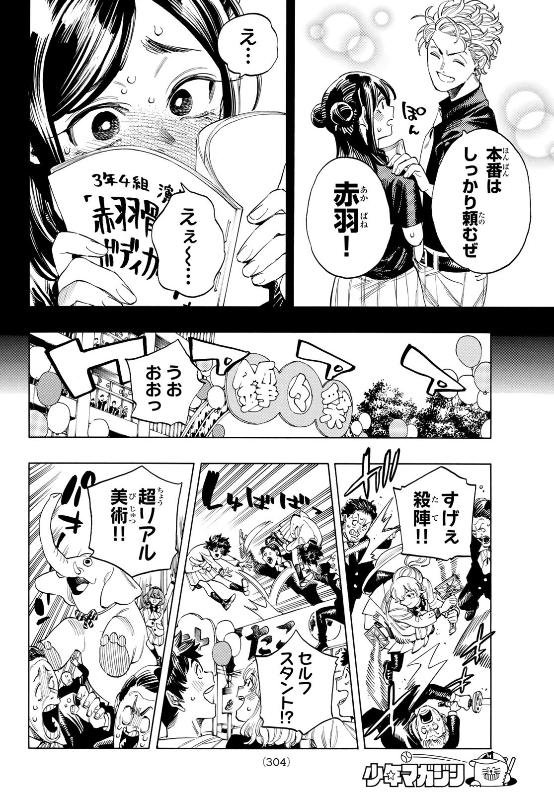 赤羽骨子のボディガード 第59話 - Page 4