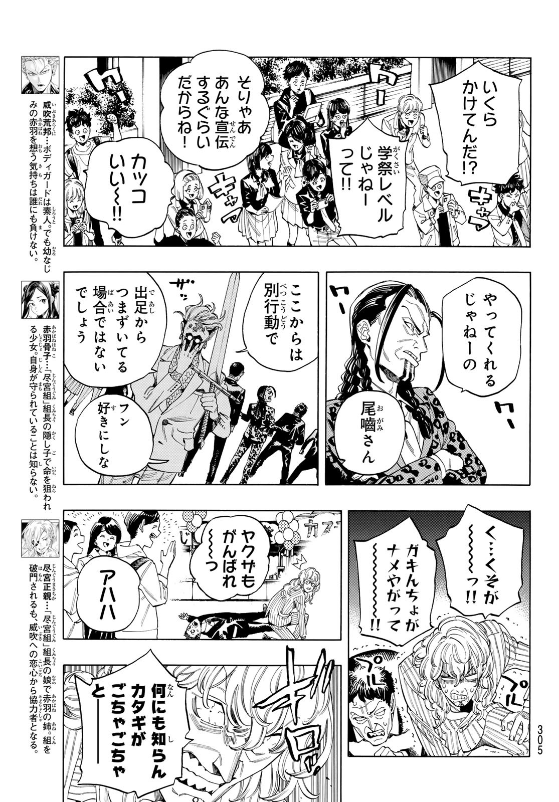 赤羽骨子のボディガード 第59話 - Page 6