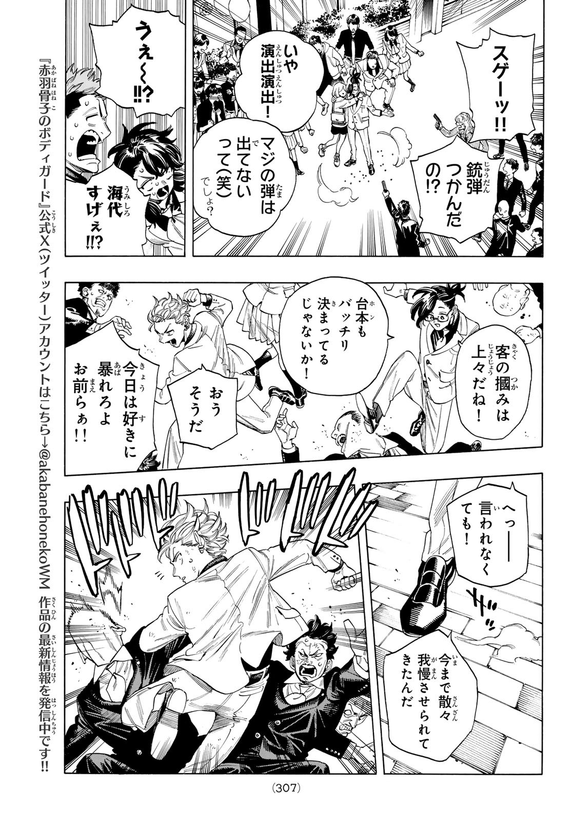 赤羽骨子のボディガード 第59話 - Page 8