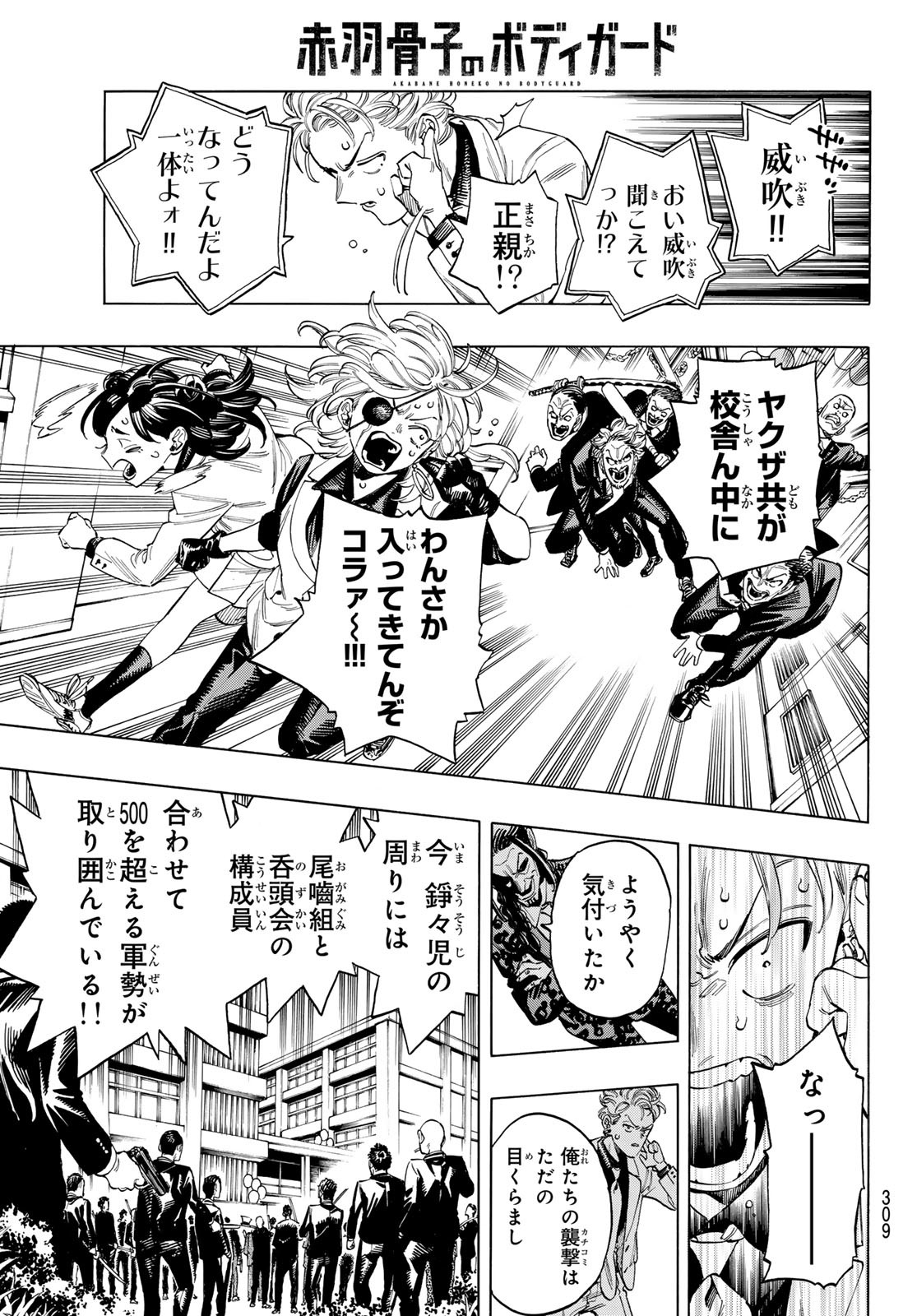 赤羽骨子のボディガード 第59話 - Page 9