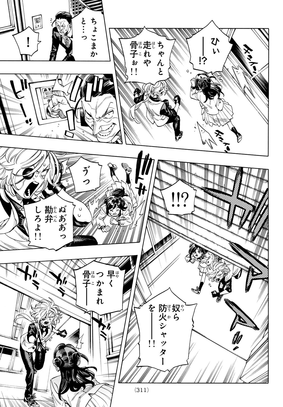 赤羽骨子のボディガード 第59話 - Page 12