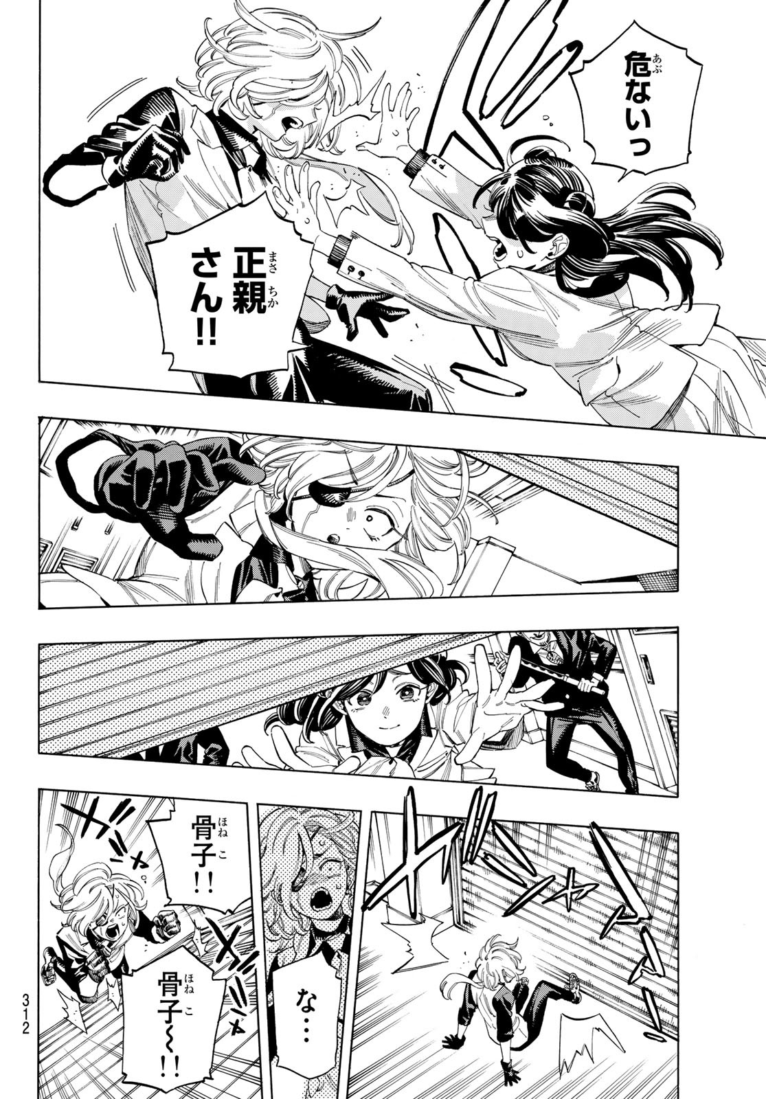 赤羽骨子のボディガード 第59話 - Page 12