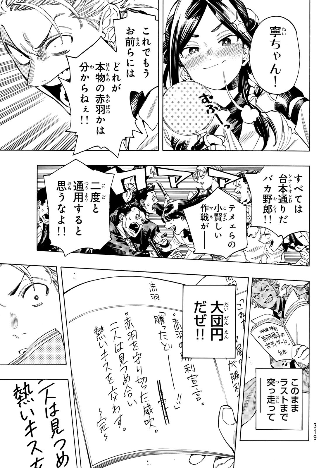 赤羽骨子のボディガード 第59話 - Page 20