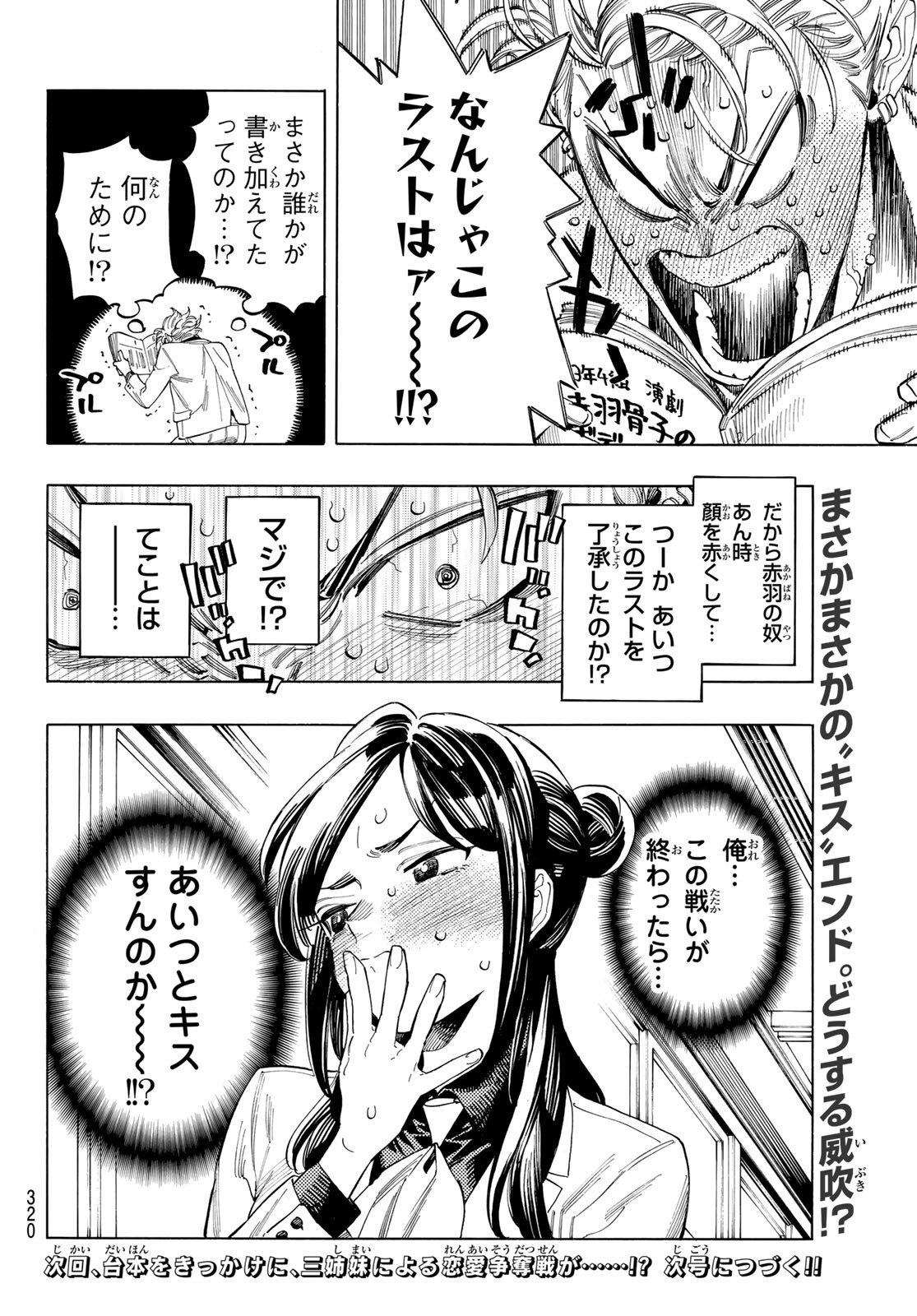 赤羽骨子のボディガード 第59話 - Page 20