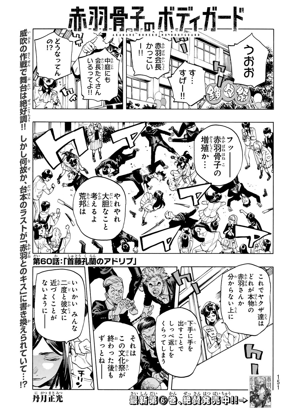 赤羽骨子のボディガード 第60話 - Page 2