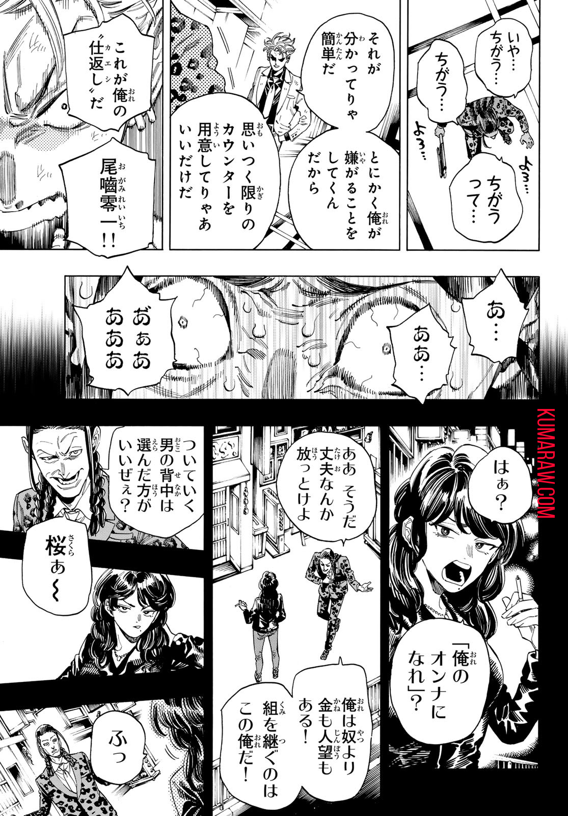 赤羽骨子のボディガード 第61話 - Page 20