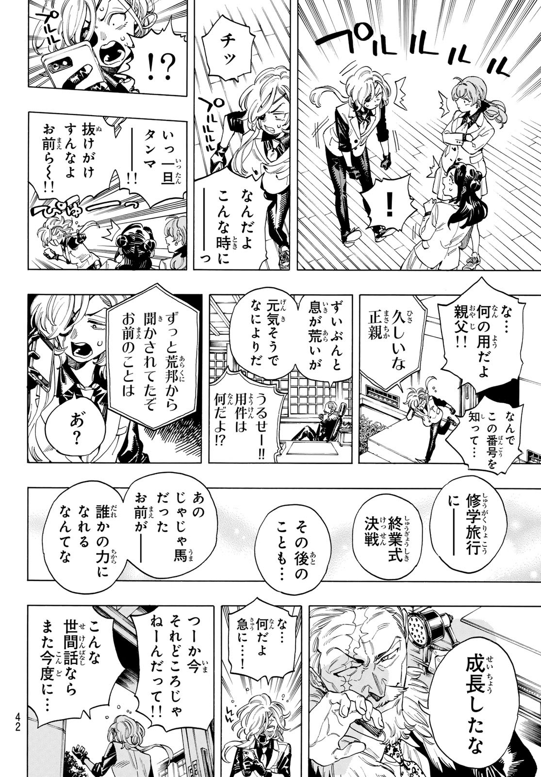 赤羽骨子のボディガード 第64話 - Page 6