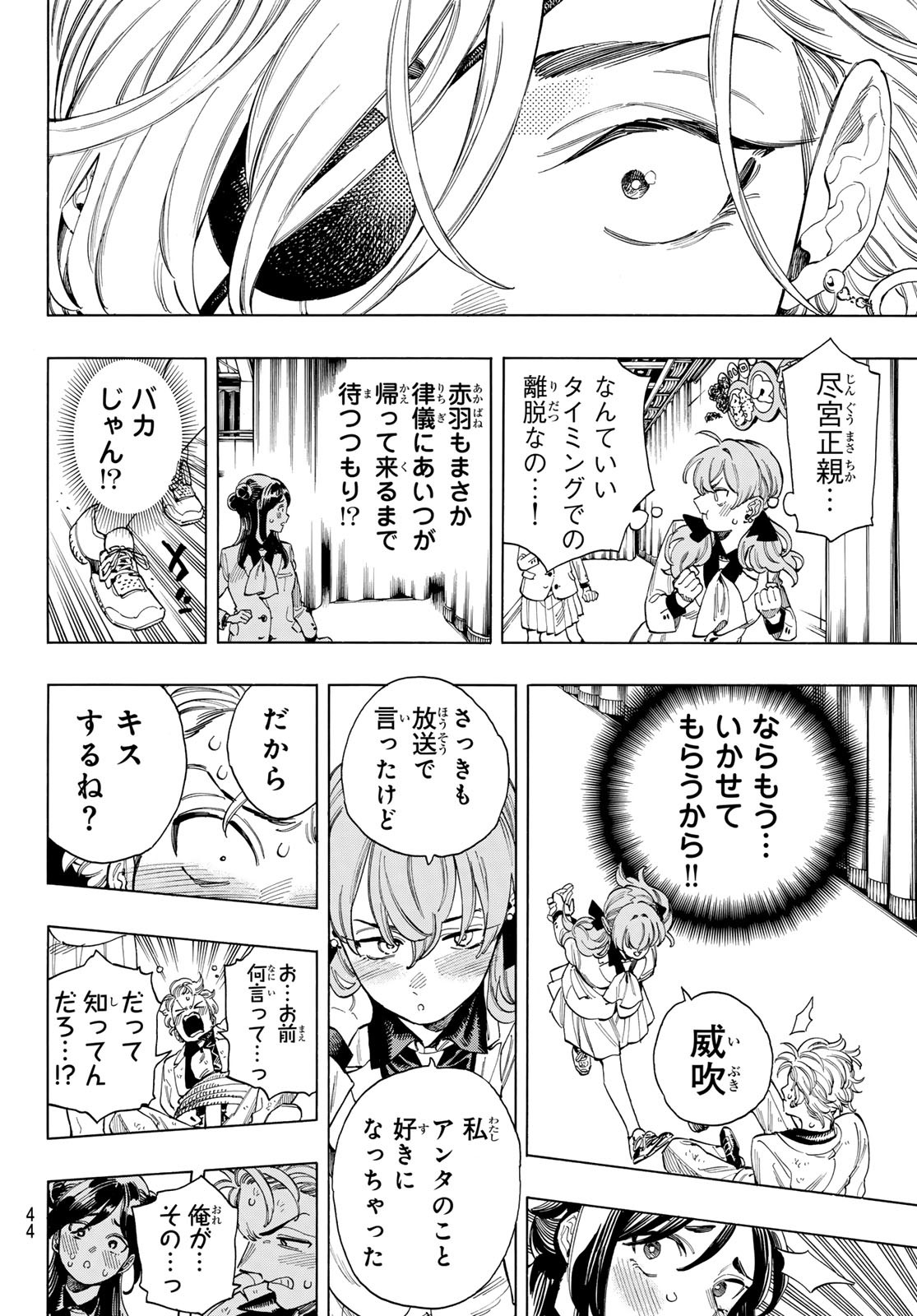 赤羽骨子のボディガード 第64話 - Page 9