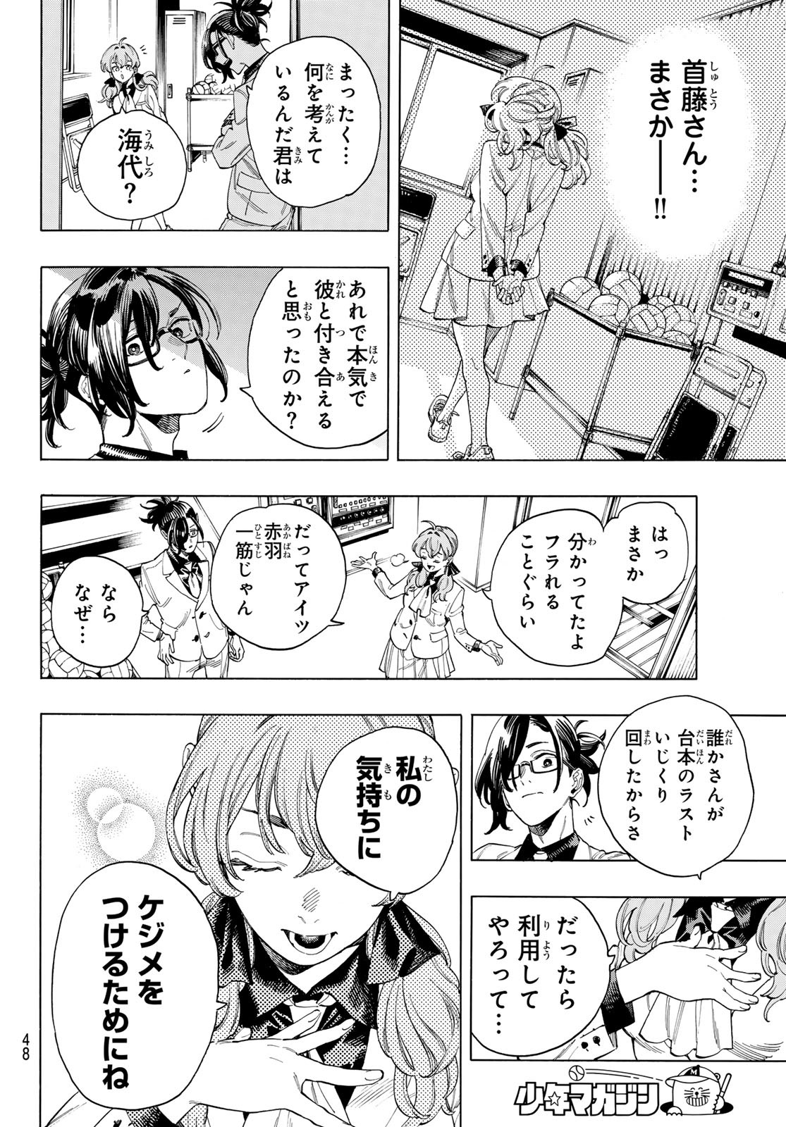 赤羽骨子のボディガード 第64話 - Page 13