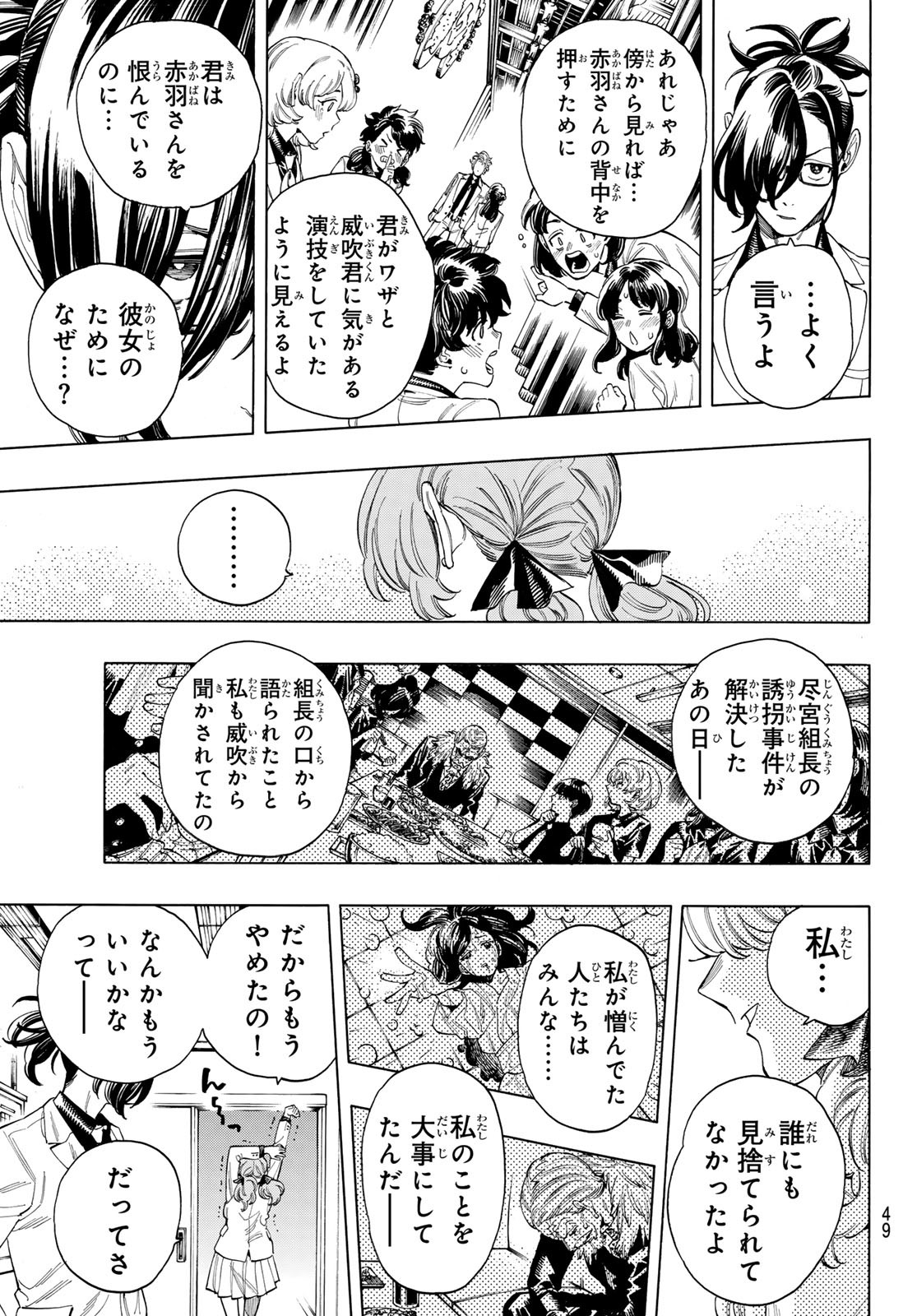 赤羽骨子のボディガード 第64話 - Page 13