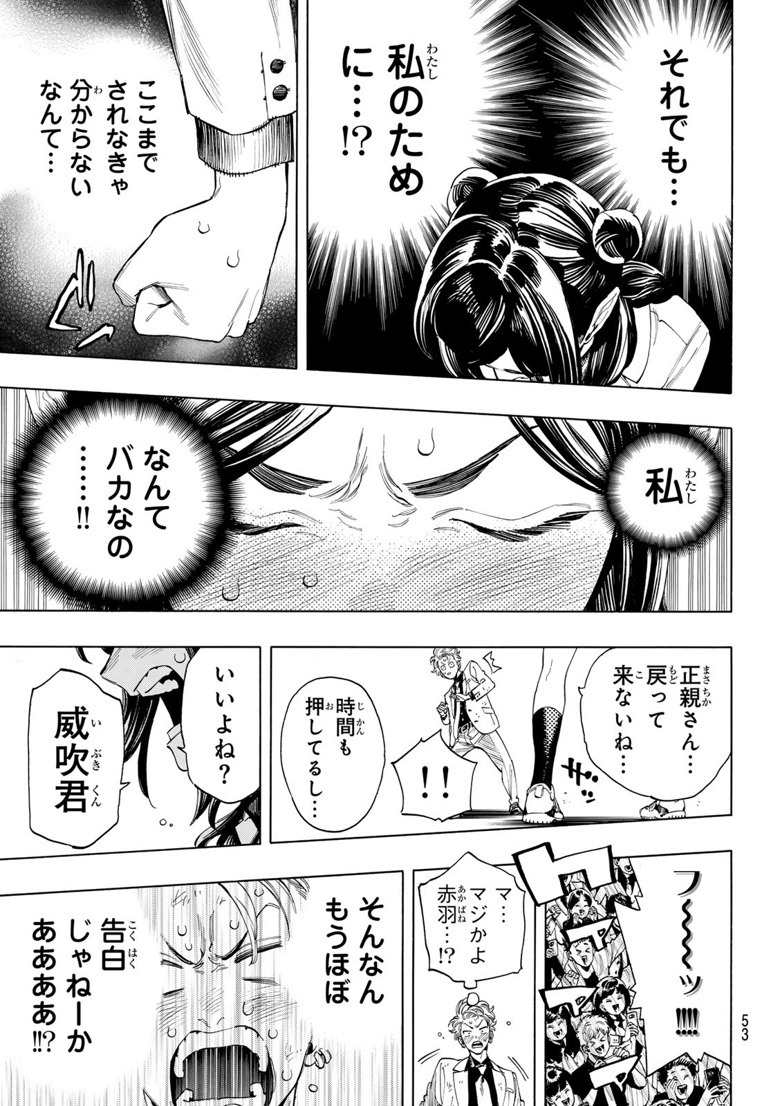 赤羽骨子のボディガード 第64話 - Page 18