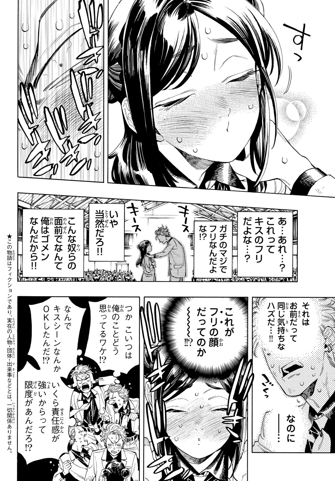 赤羽骨子のボディガード 第65話 - Page 2