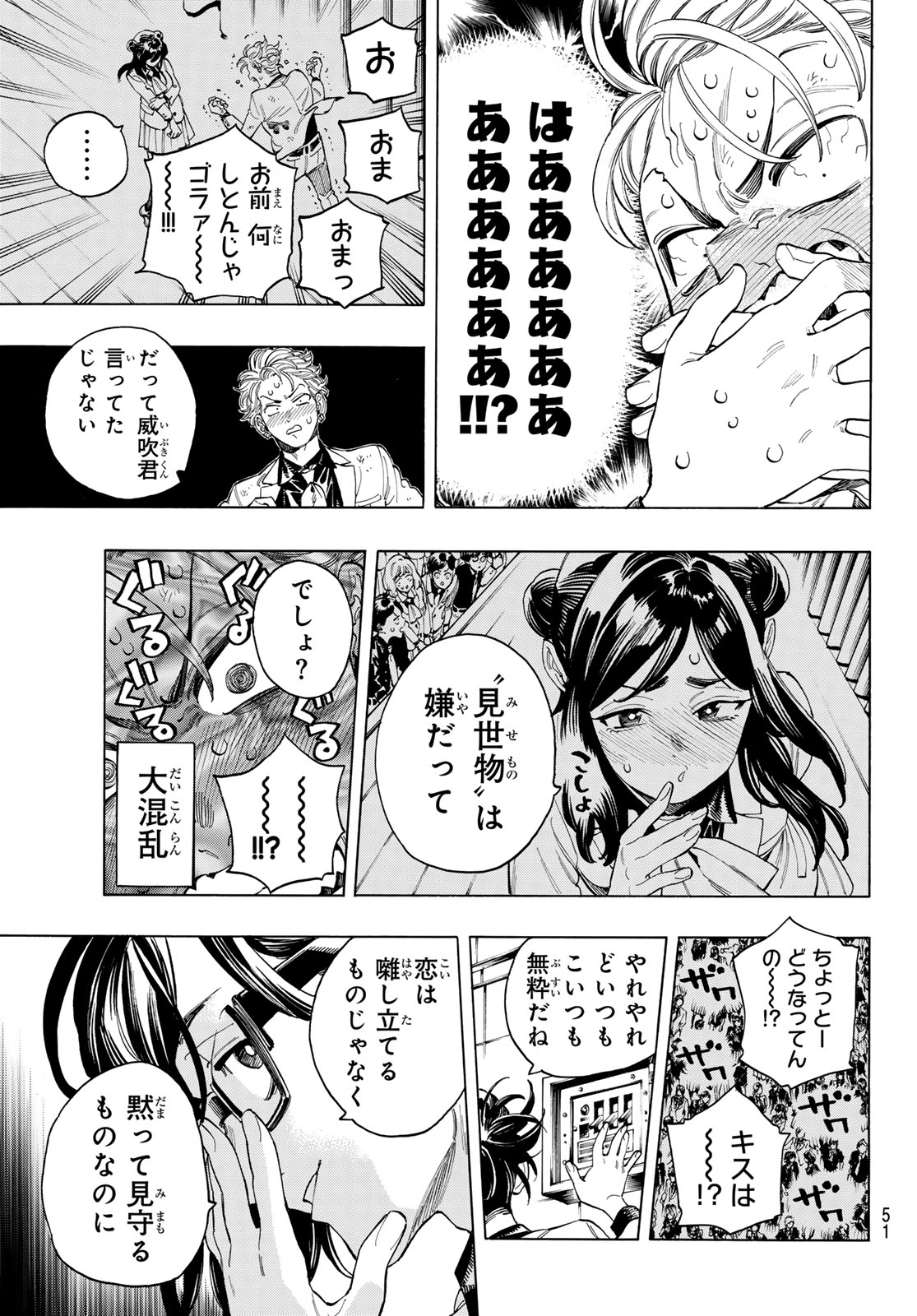 赤羽骨子のボディガード 第65話 - Page 11