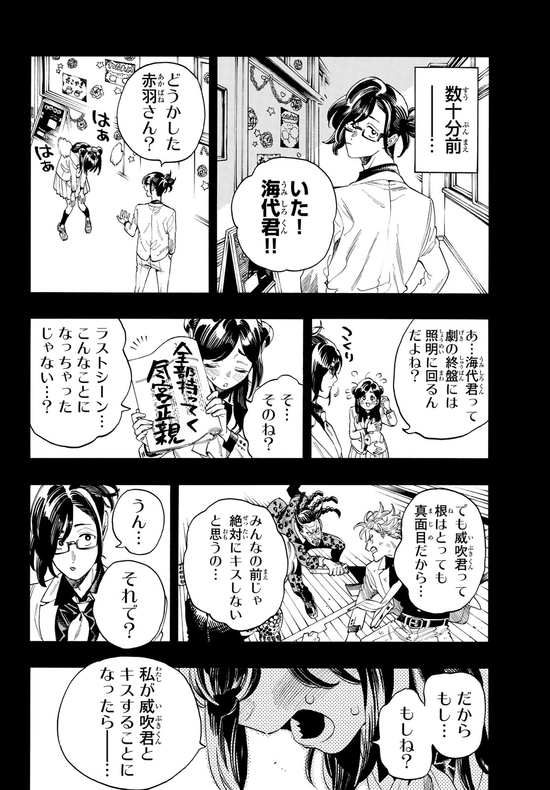 赤羽骨子のボディガード 第65話 - Page 13