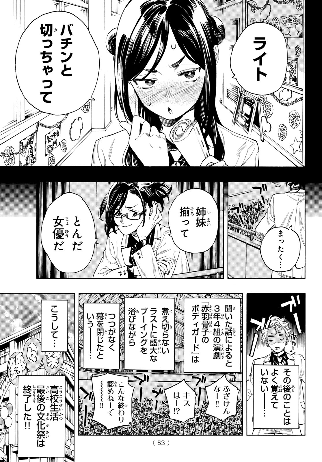 赤羽骨子のボディガード 第65話 - Page 14