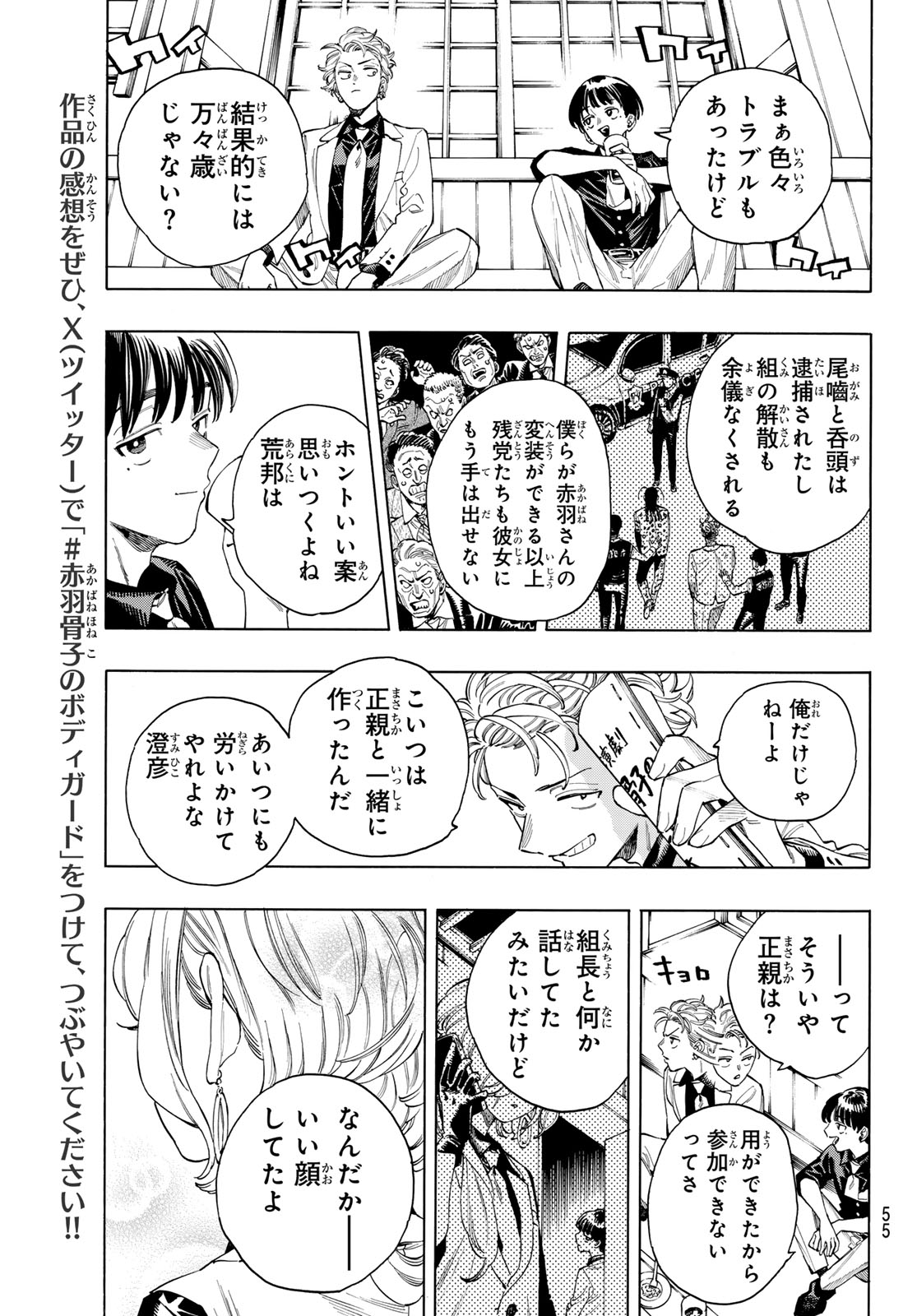 赤羽骨子のボディガード 第65話 - Page 15