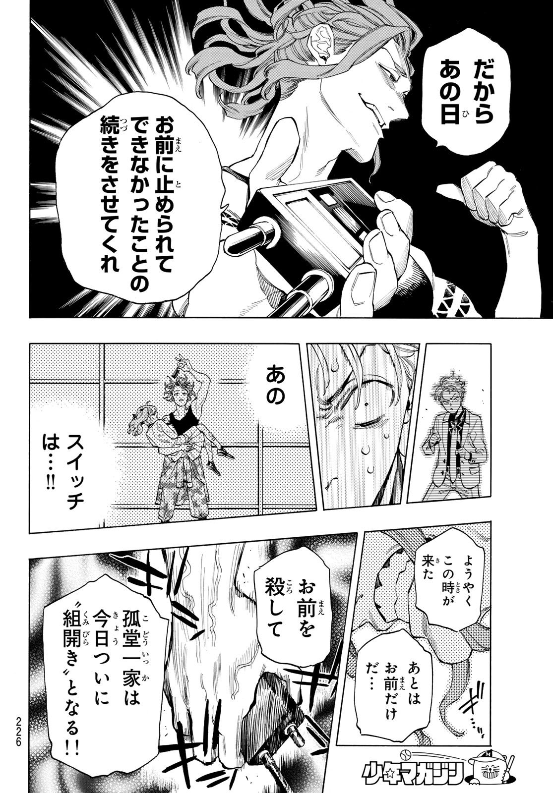 赤羽骨子のボディガード 第66話 - Page 5