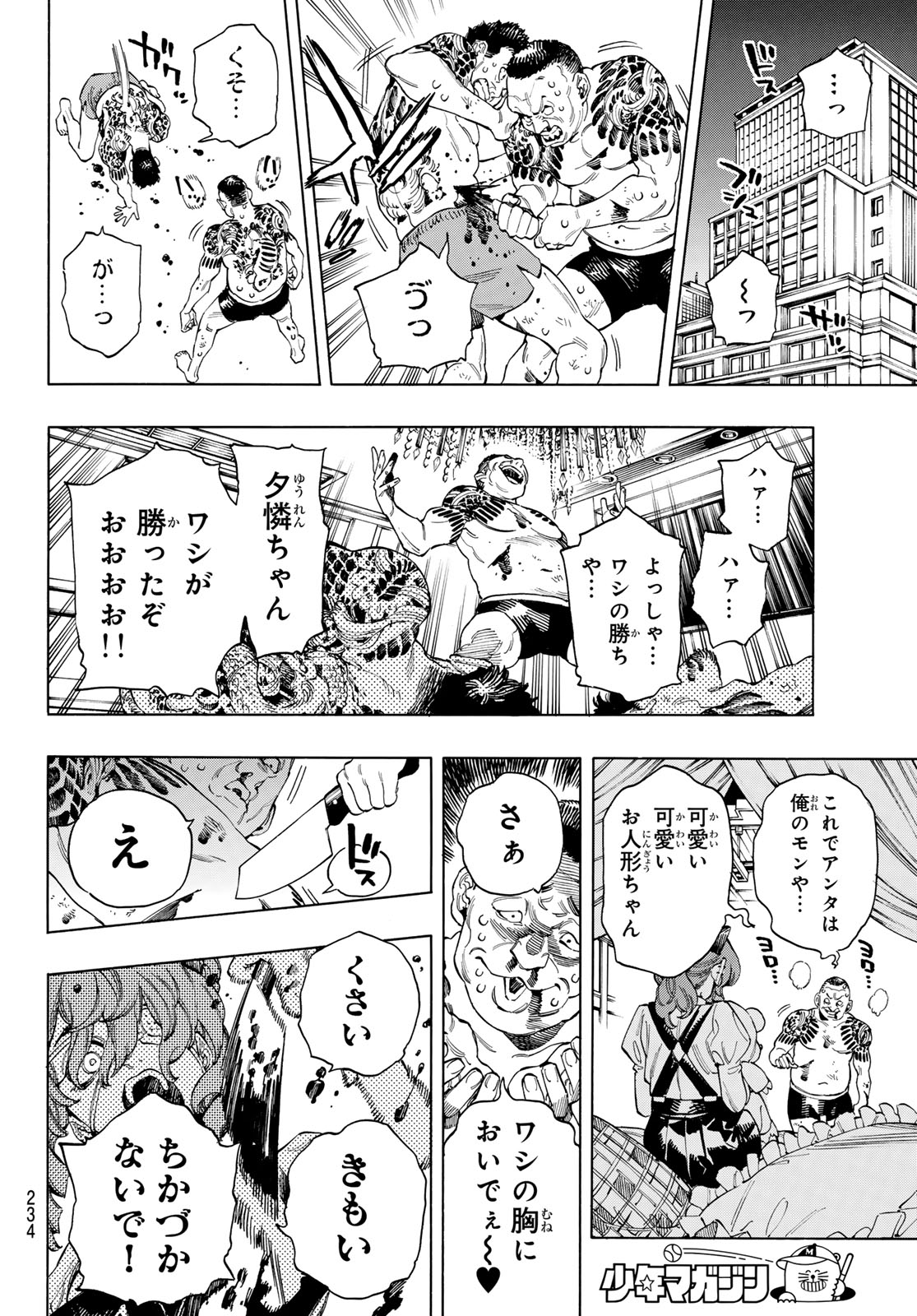 赤羽骨子のボディガード 第66話 - Page 13