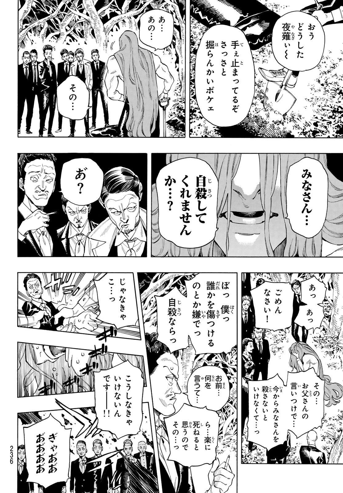 赤羽骨子のボディガード 第66話 - Page 15