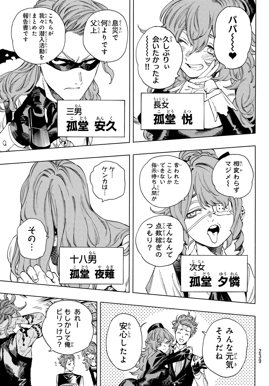 赤羽骨子のボディガード 第66話 - Page 18