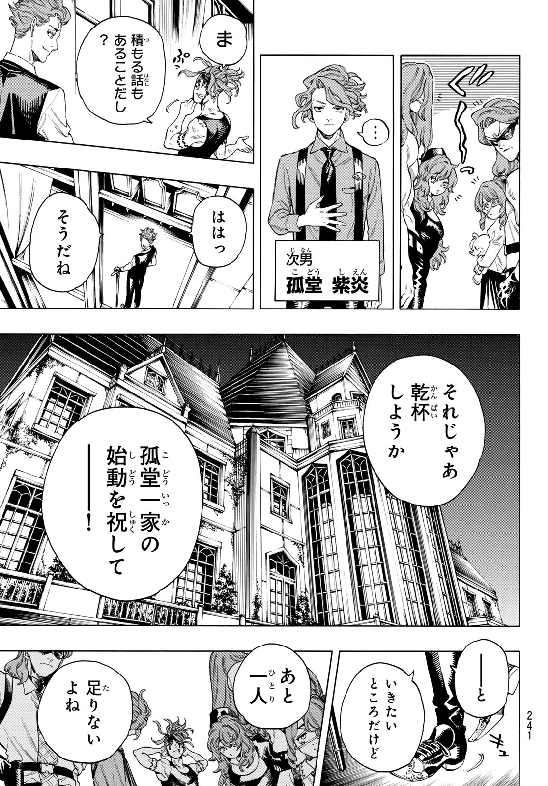 赤羽骨子のボディガード 第66話 - Page 20