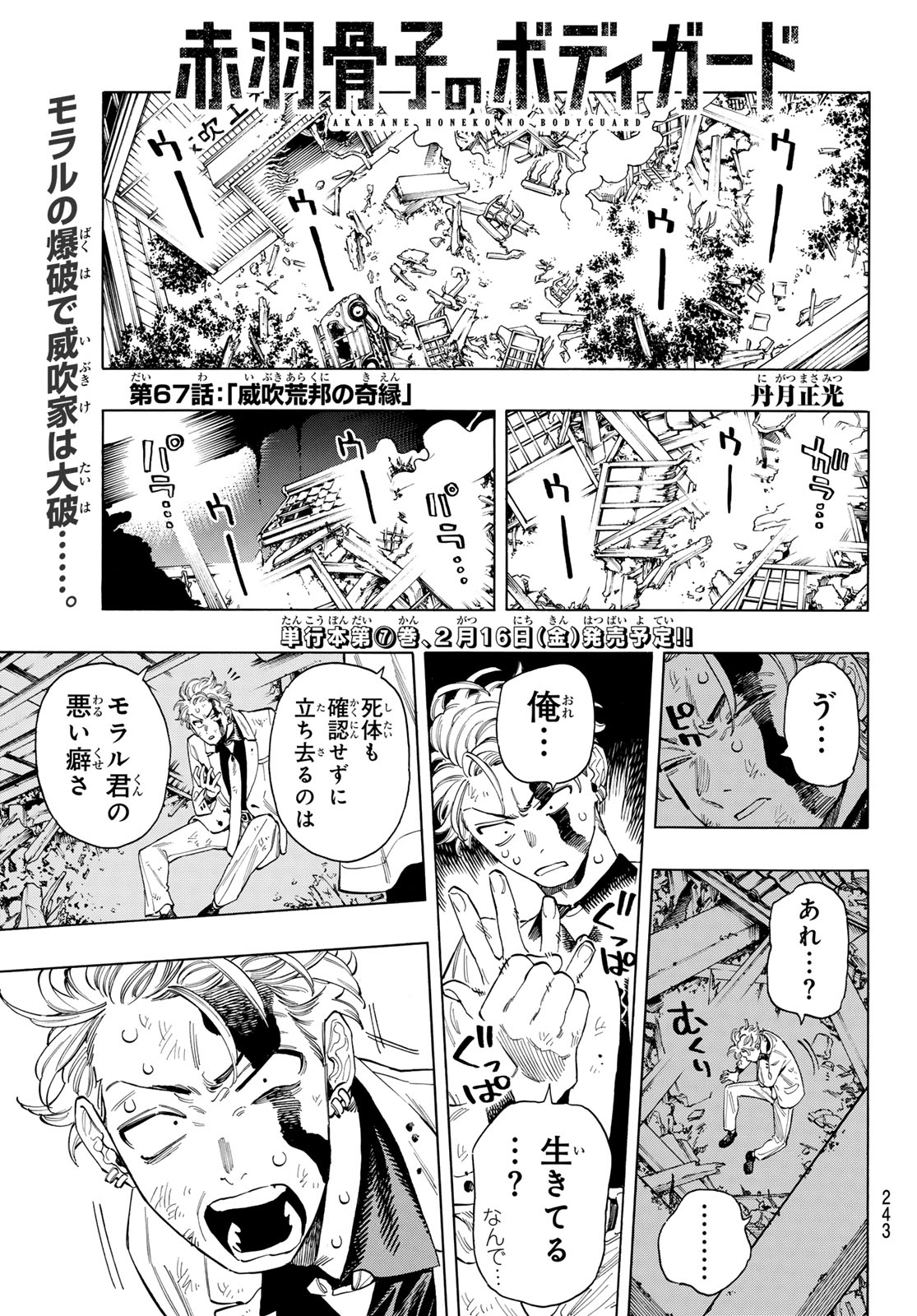 赤羽骨子のボディガード 第67話 - Page 2