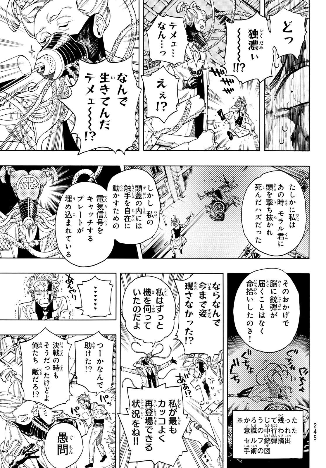 赤羽骨子のボディガード 第67話 - Page 4