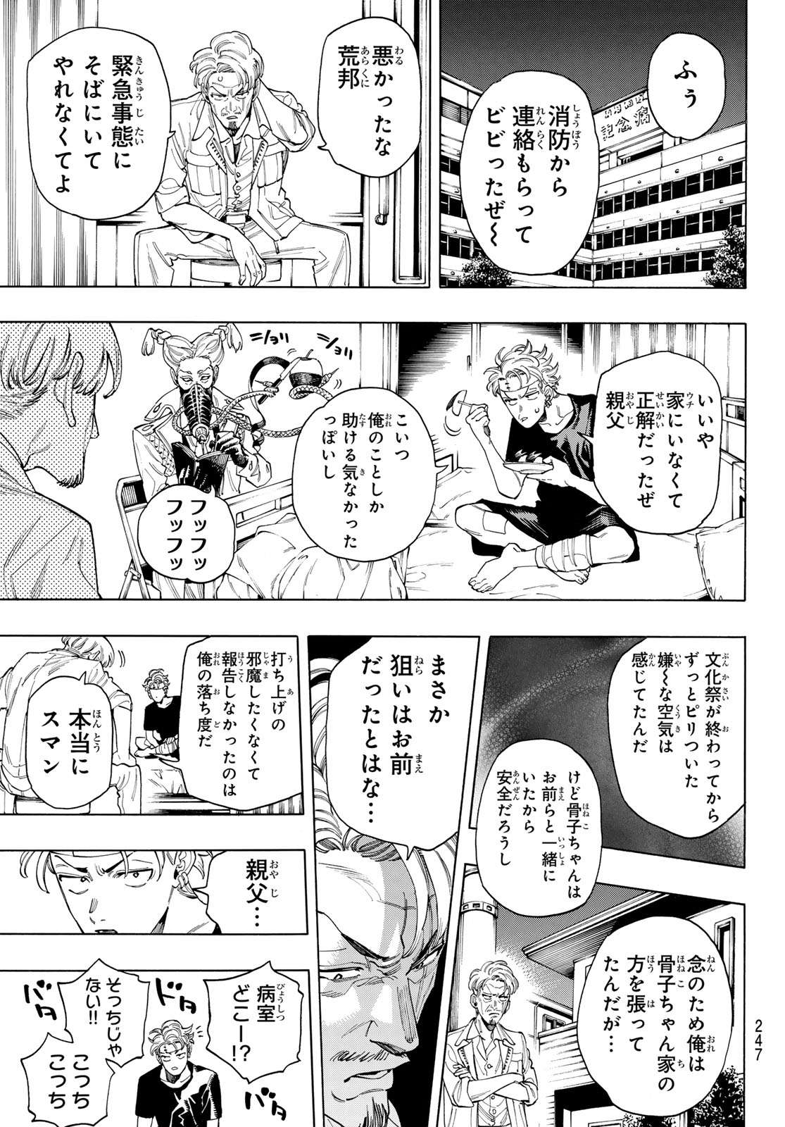 赤羽骨子のボディガード 第67話 - Page 5