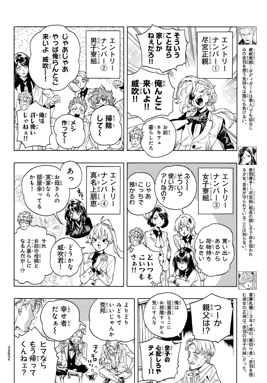 赤羽骨子のボディガード 第68話 - Page 3