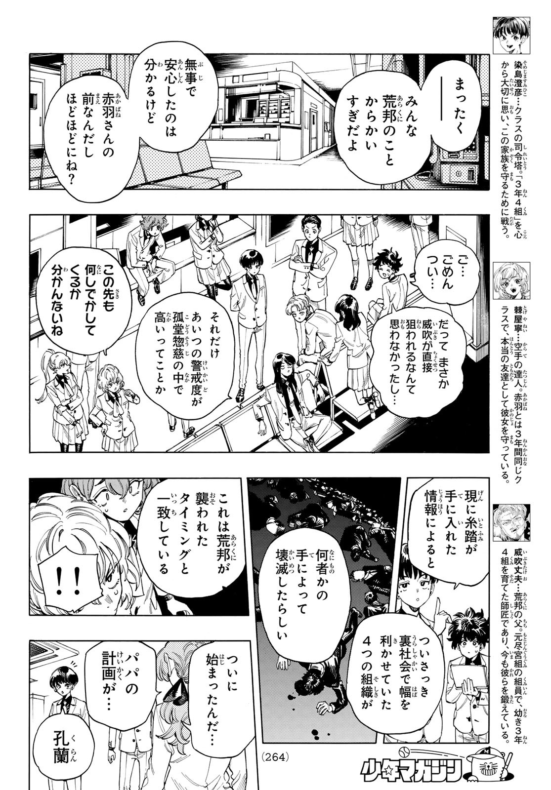 赤羽骨子のボディガード 第68話 - Page 6