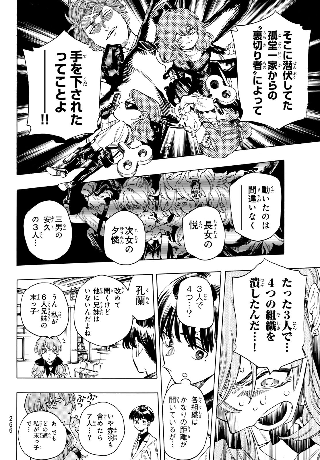 赤羽骨子のボディガード 第68話 - Page 8