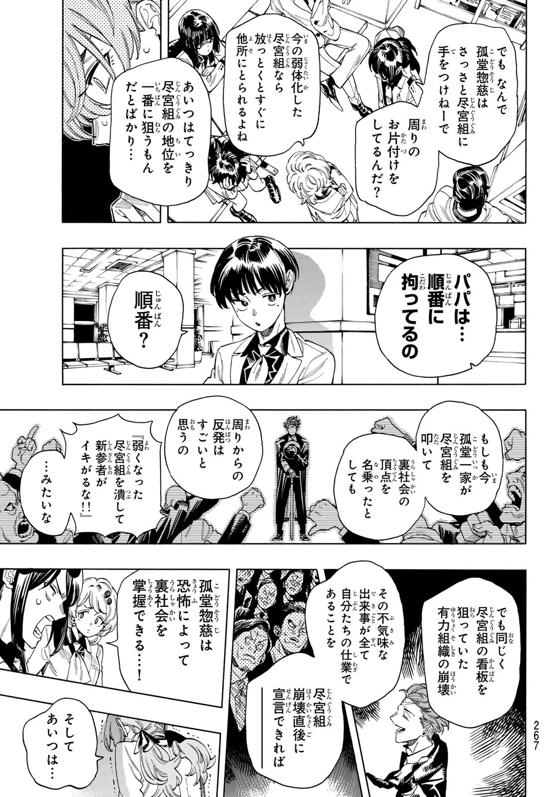 赤羽骨子のボディガード 第68話 - Page 8