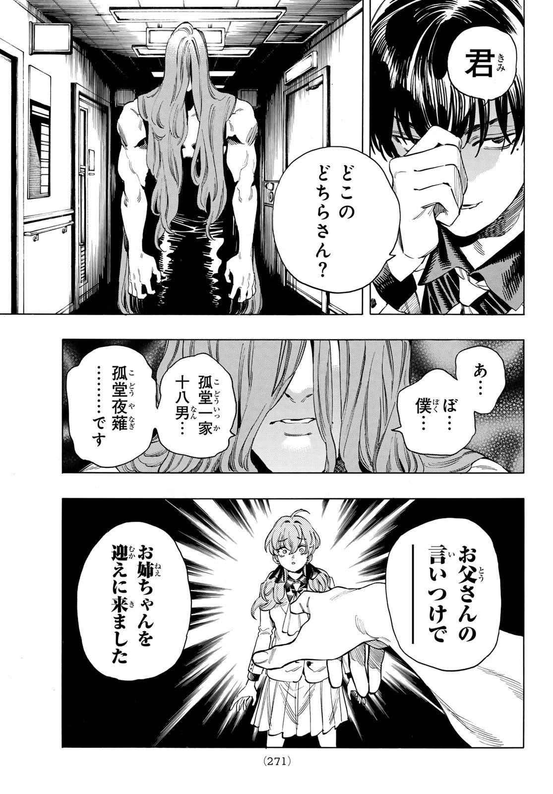 赤羽骨子のボディガード 第68話 - Page 13