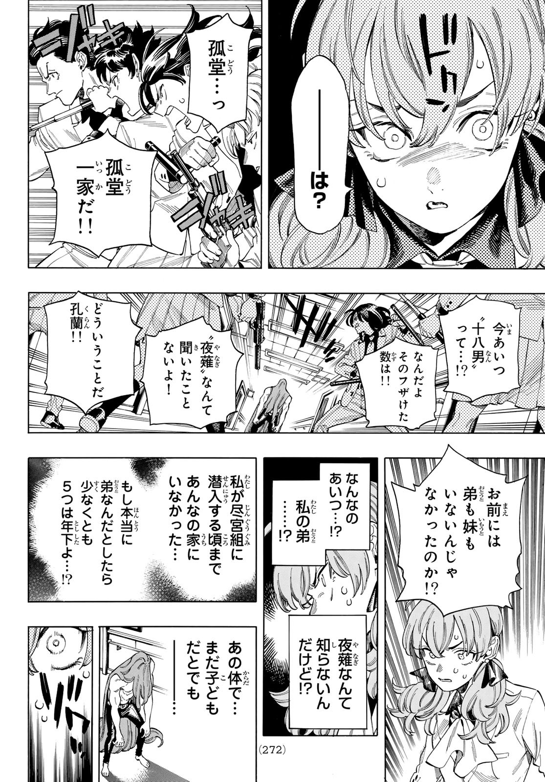 赤羽骨子のボディガード 第68話 - Page 14