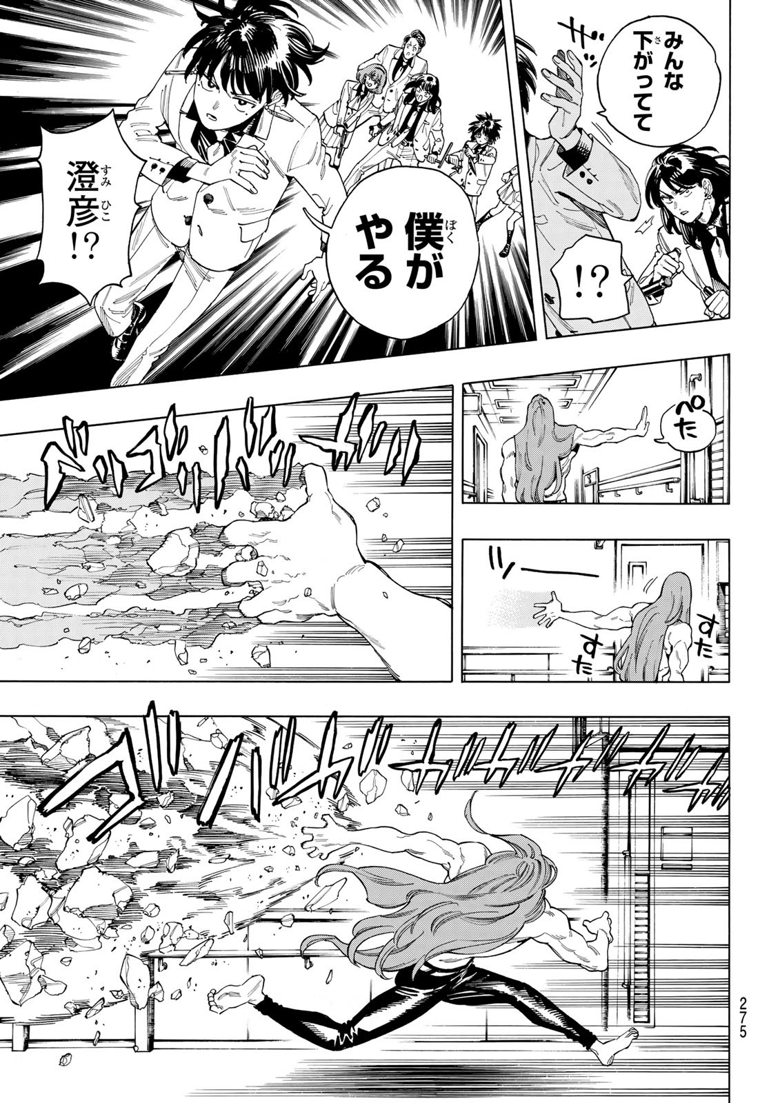 赤羽骨子のボディガード 第68話 - Page 16