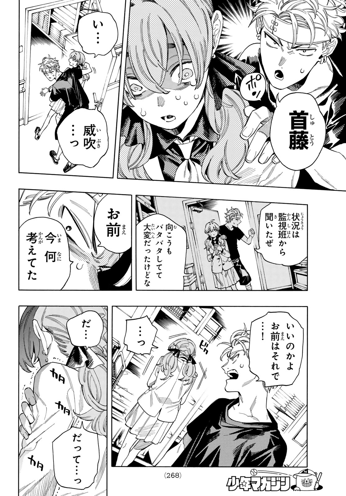 赤羽骨子のボディガード 第69話 - Page 18