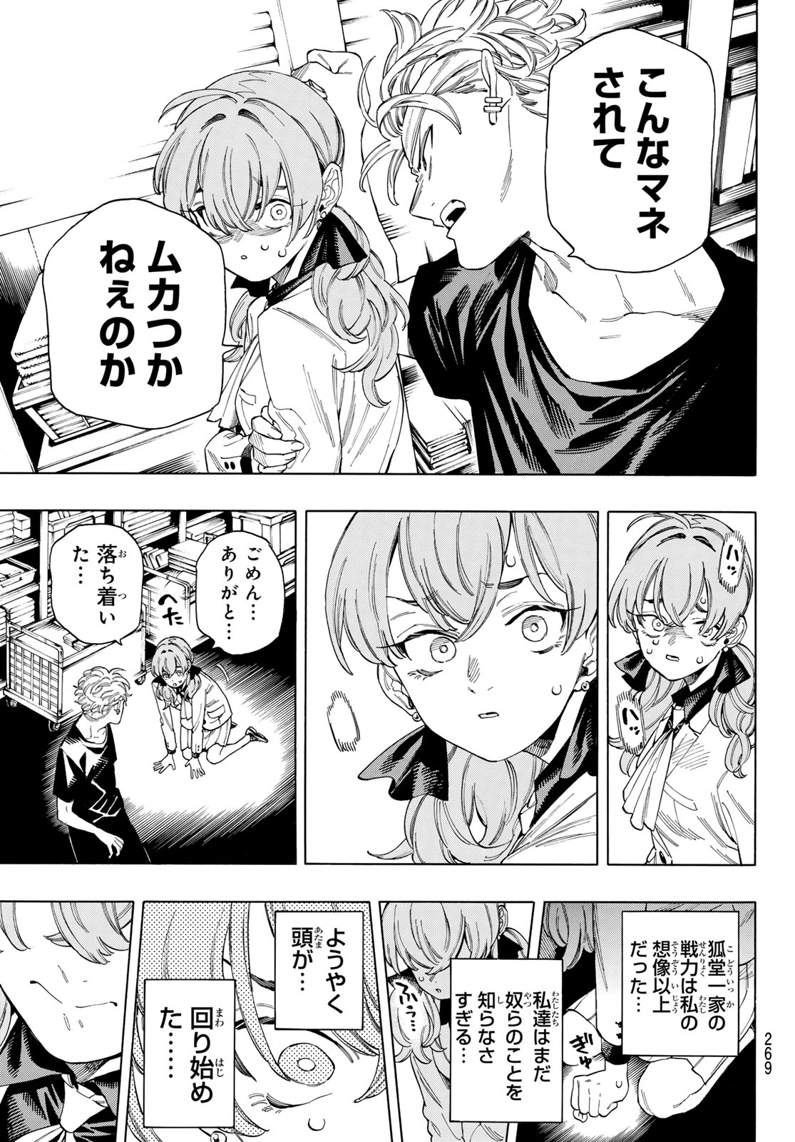 赤羽骨子のボディガード 第69話 - Page 19