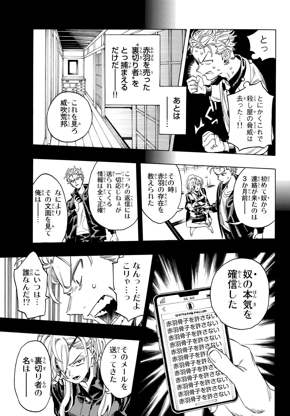 赤羽骨子のボディガード 第7話 - Page 3