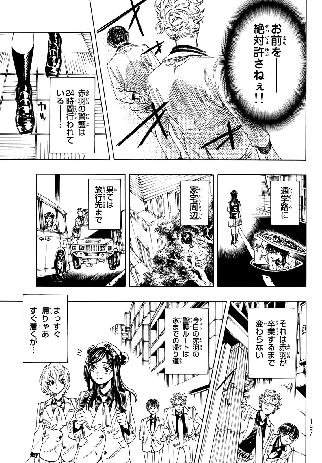 赤羽骨子のボディガード 第7話 - Page 6