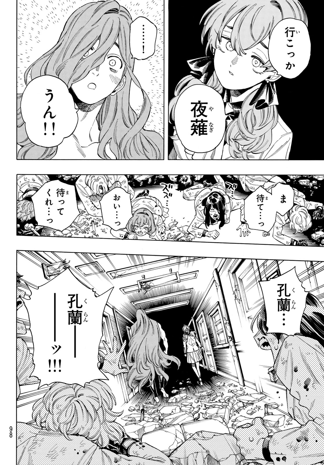 赤羽骨子のボディガード 第70話 - Page 4