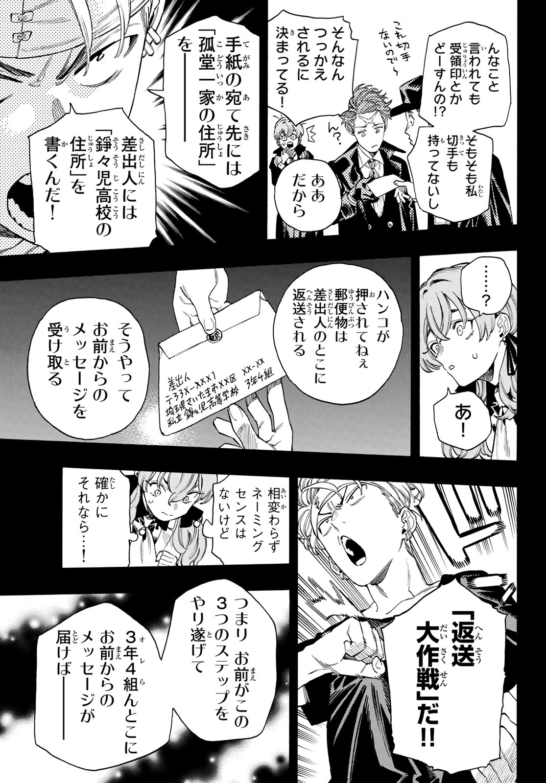 赤羽骨子のボディガード 第70話 - Page 17