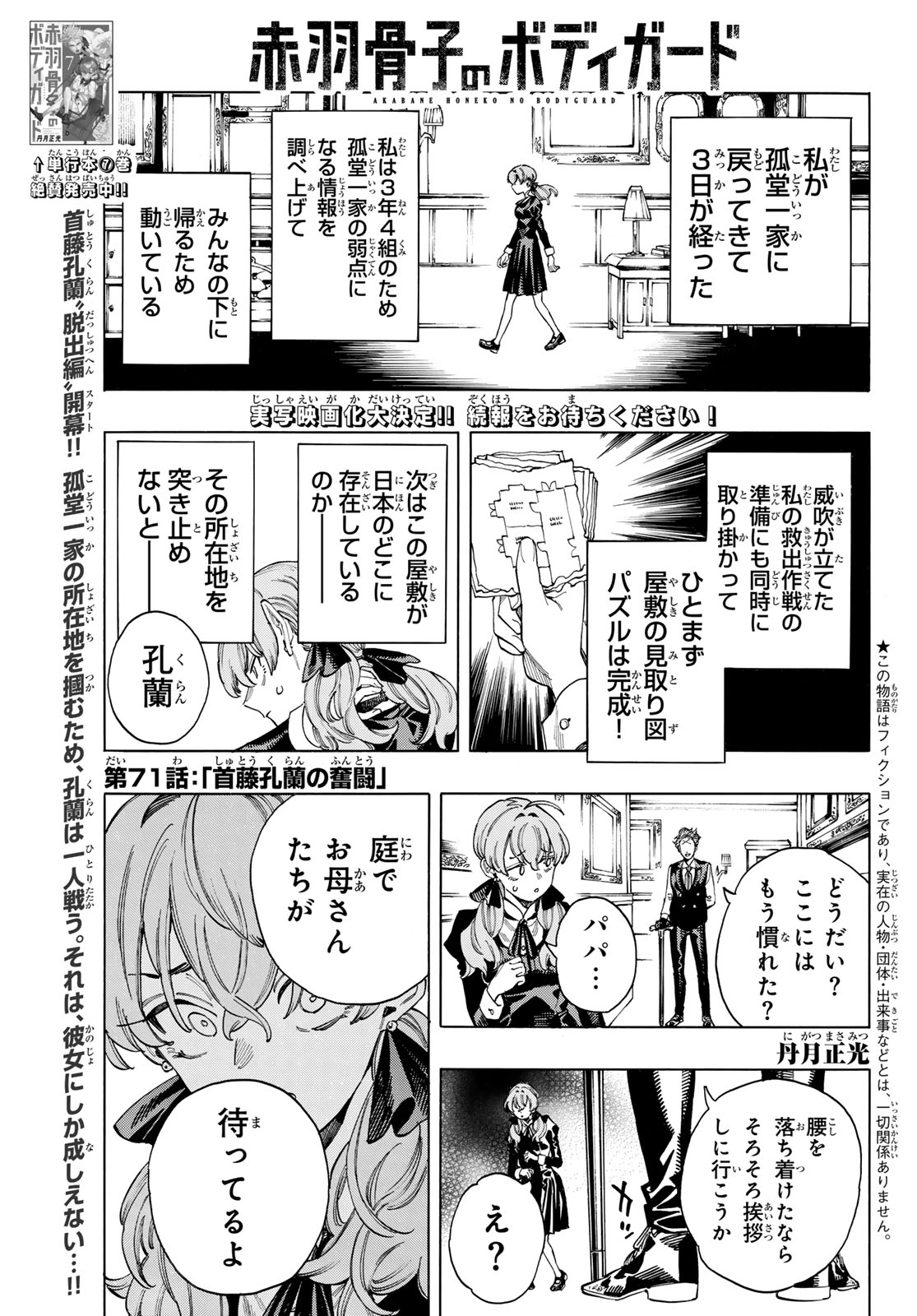 赤羽骨子のボディガード 第71話 - Page 2