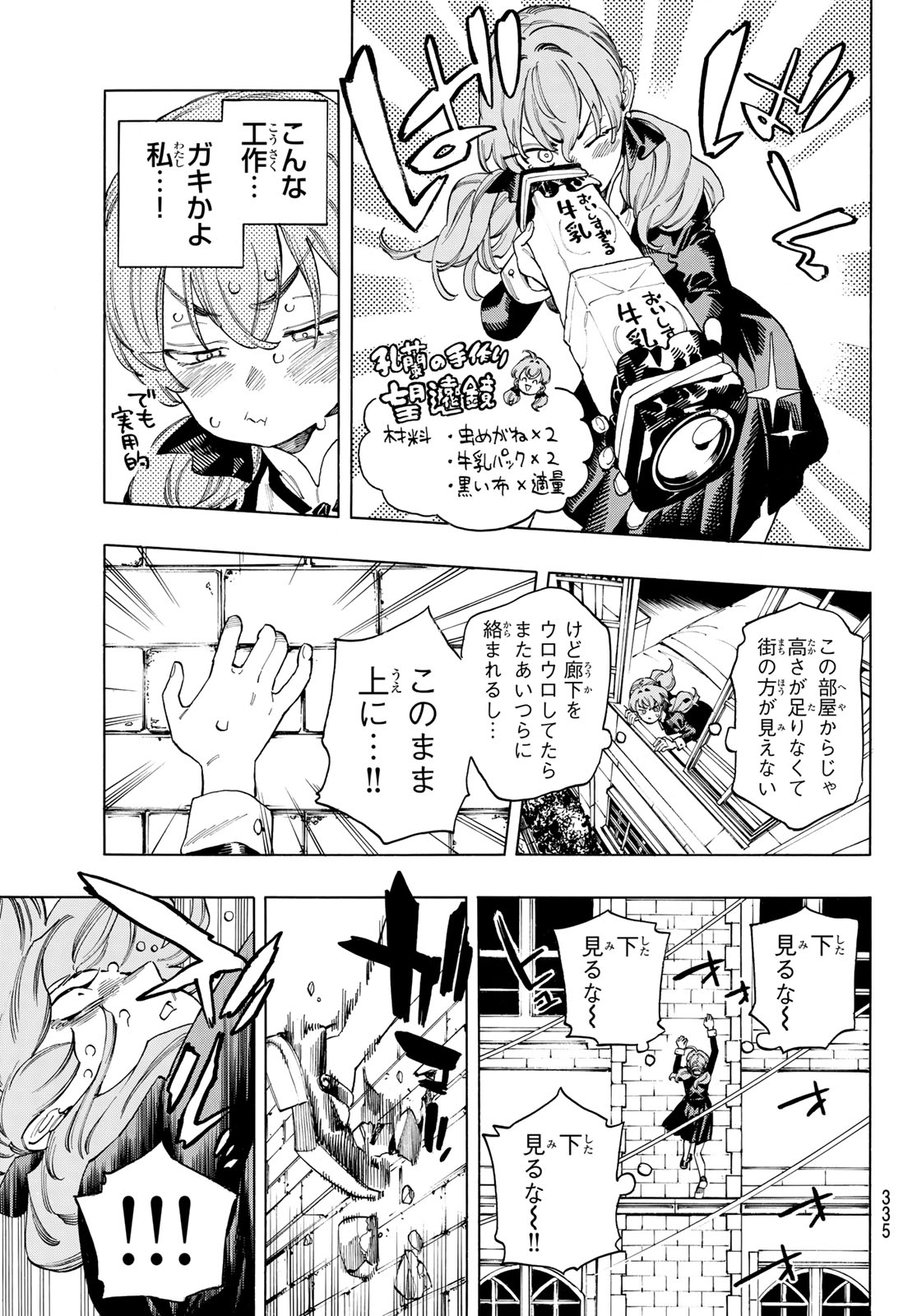 赤羽骨子のボディガード 第71話 - Page 10