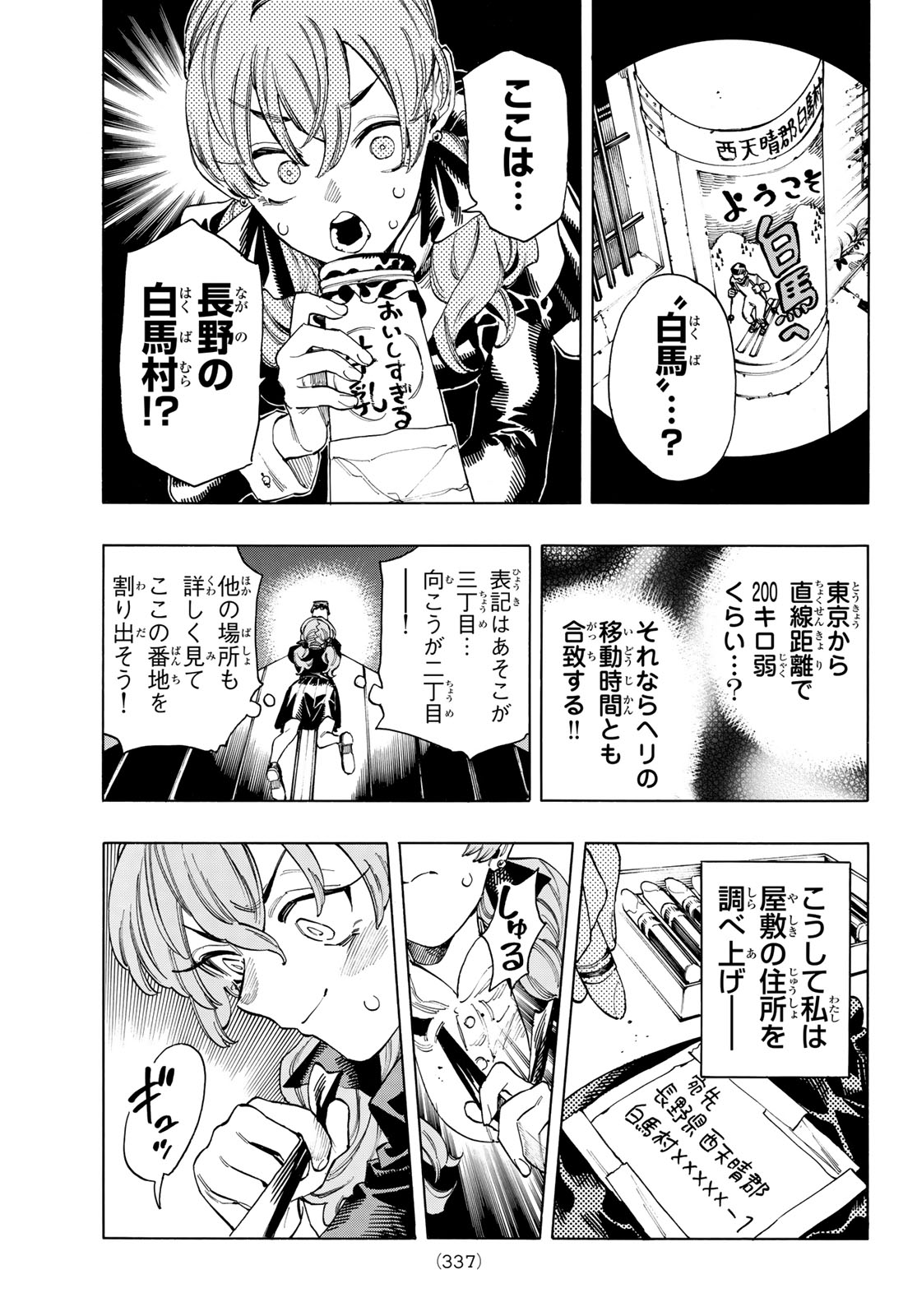 赤羽骨子のボディガード 第71話 - Page 12