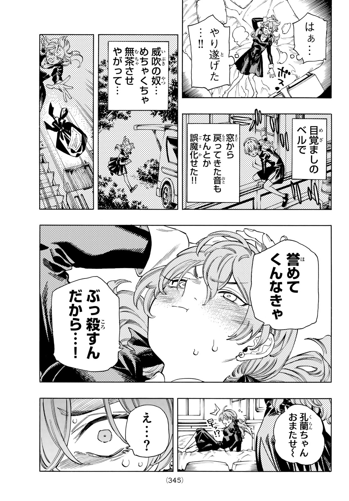 赤羽骨子のボディガード 第71話 - Page 20