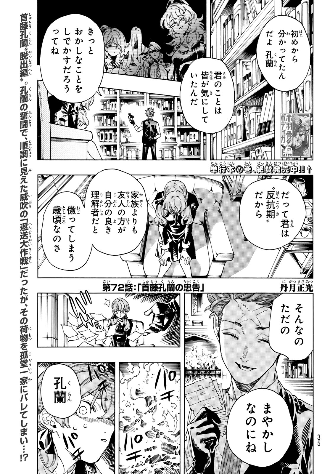 赤羽骨子のボディガード 第72話 - Page 2